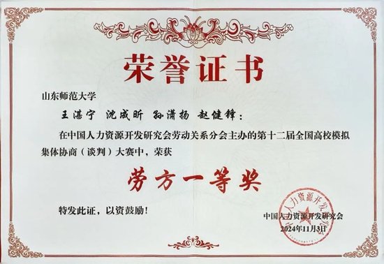 ▲ 第十二届全国高校模拟集体协商(谈判)大赛“劳方”一等奖