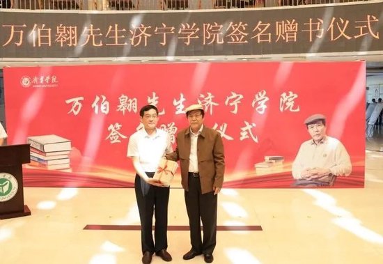 万伯翱先生向济宁市图书馆捐赠图书