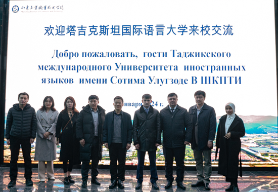 塔吉克斯坦国际语言大学来山东商业职业技术学院交流