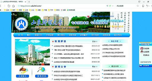 山财大专本套读“官方网站”像模像样。 记者 袁野 吴永功 供图