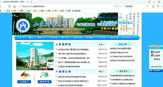 山财大专本套读“官方网站”像模像样。　记者　袁野　吴永功　供图