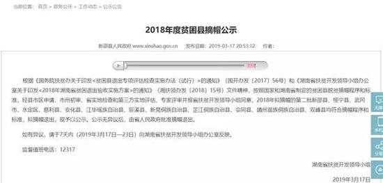图片来源：截自新邵县人民政府官网