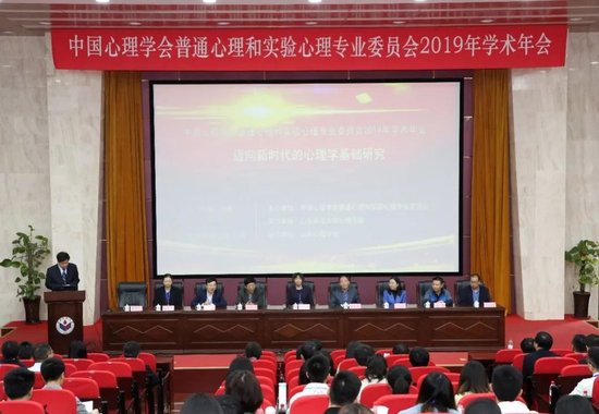▲学部承办中国心理学会普通心理与实验心理专业委员会2019年学术年会