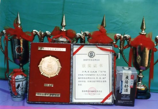 东阳好酒一举摘得1988年全国首届食品博览会金牌
