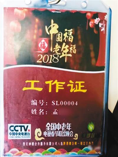 嫌疑人孟某的假工作證