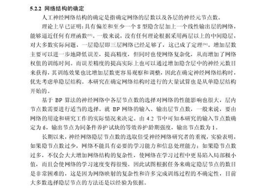 武欣慧论文第五章部分内容截图（在澎湃APP内点击查看大图）