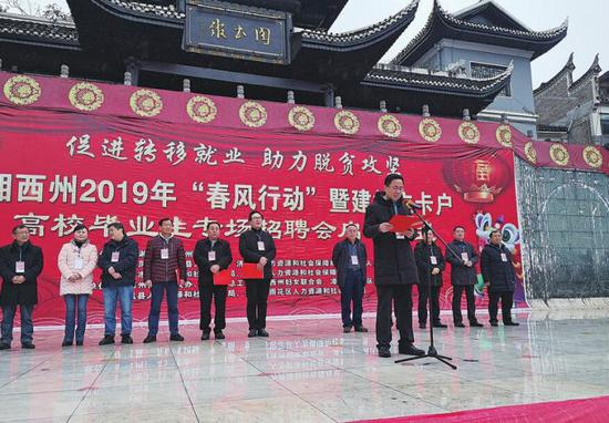 济南市-湘西州劳务协作专场系列招聘活动启动。