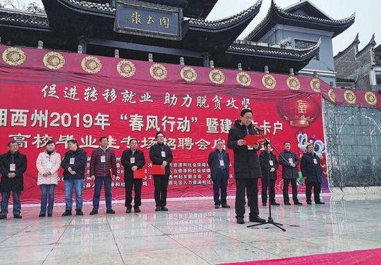 濟南市-湘西州勞務協作專場系列招聘活動啟動。