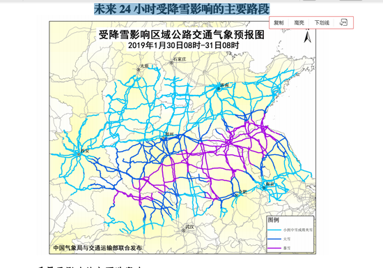附山东省内降雪影响路段: