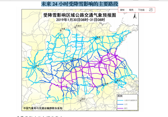 附山东省内降雪影响路段：