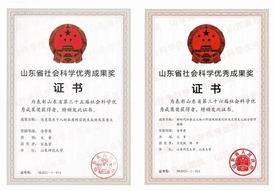 ▲多项成果获山东省社会科学优秀成果一等奖