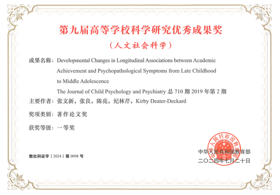 ▲2024年7月第九届高等学校科学研究优秀成果奖一等奖
