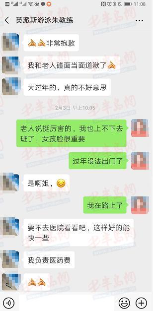 2月3日,教練和王女士聊天記錄。(當事人供圖)