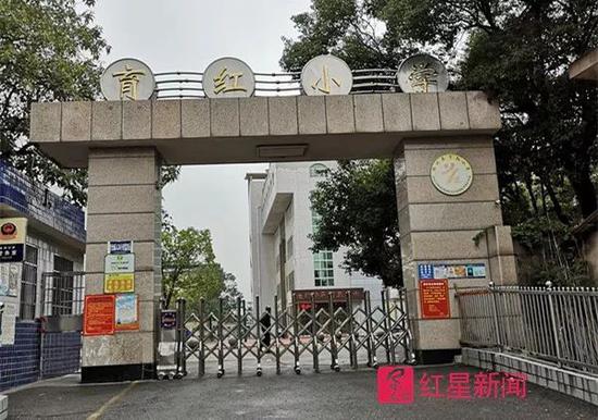 育紅小學(xué)