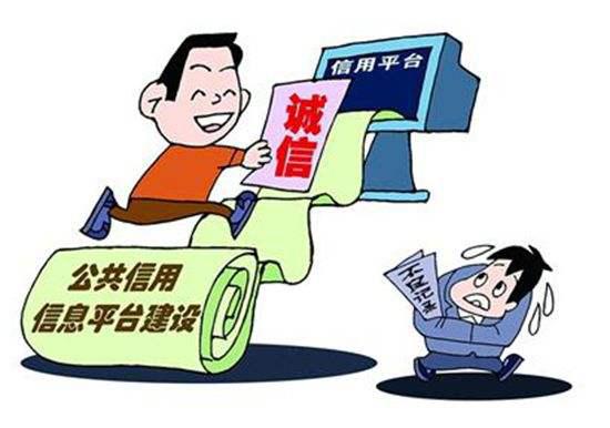 培育規(guī)范信用服務市場