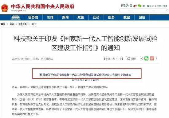 △ 图片来源于中华人民共和国中央人民政府官网