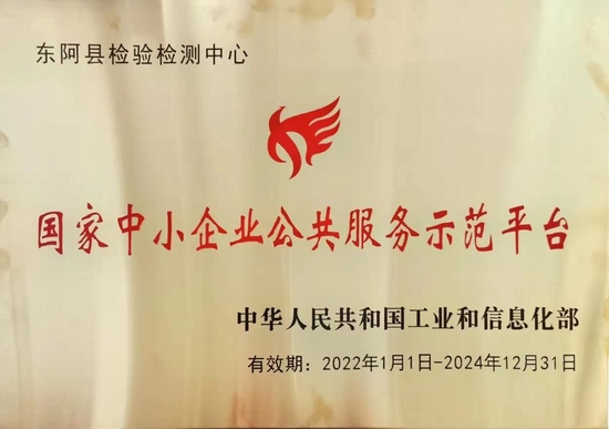 科技副职牵头组建的阿胶产业国家中小企业公共服务示范平台