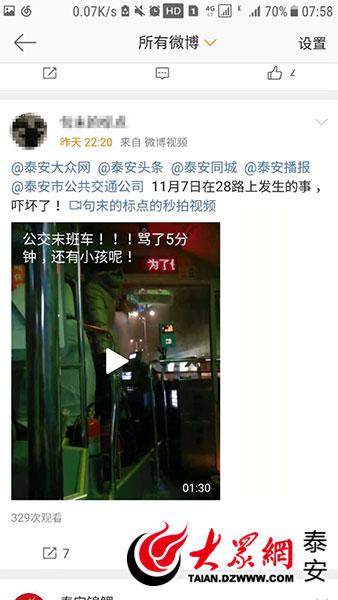 網友爆料微博截圖