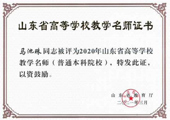 ▲省级教学名师