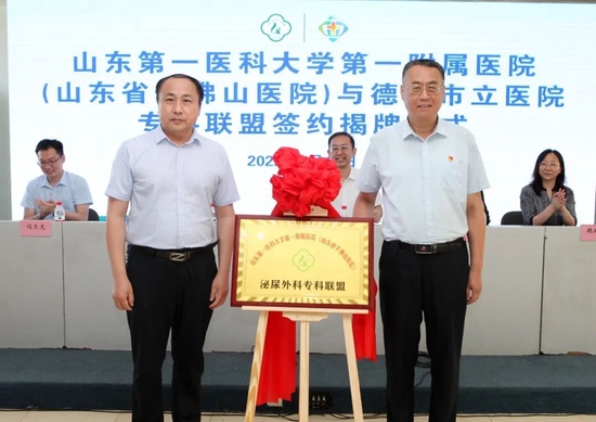 段立新院长与山东第一医科大学第一附属医院(山东省千佛山医院)泌尿外科副主任、泌尿外一科主任刘庆勇(左)共同为泌尿外科专科联盟揭牌。