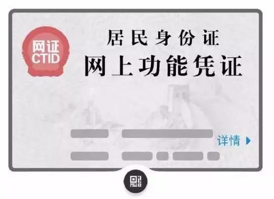 通俗地说,身份证“网证”就是身份证的网络版或电子版。