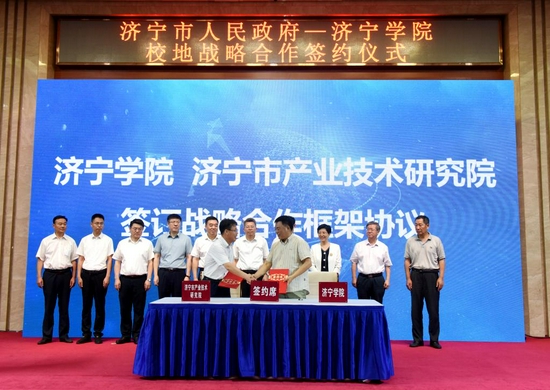 济宁学院与济宁市人民政府签署校地战略合作协议!