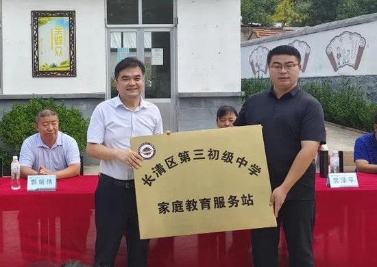 长清区第三初级中学在张夏村委设立“家庭教育服务站”