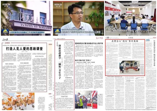 主流媒体专题报道山东大学思政课建设情况