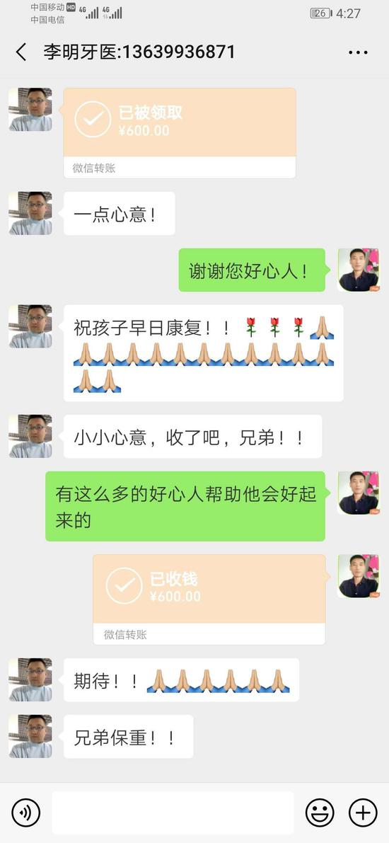 眾多網(wǎng)友伸出援助之手,捐出善款