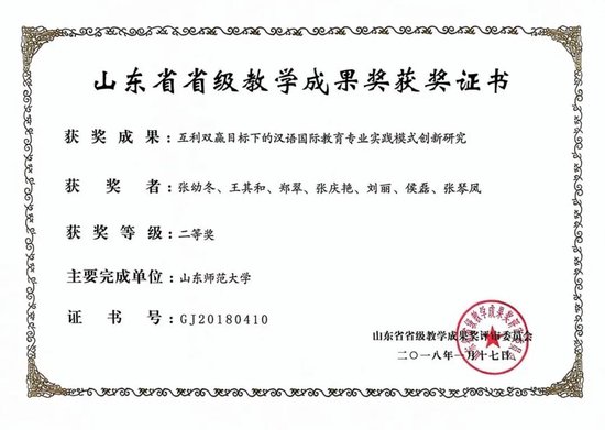 ▲张幼冬等获山东省教学成果二等奖