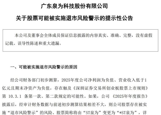 图片来源：泉为科技公告