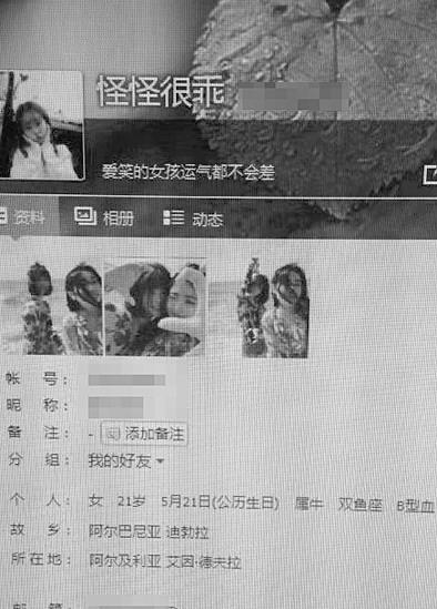 進行詐騙的QQ號。 警方供圖