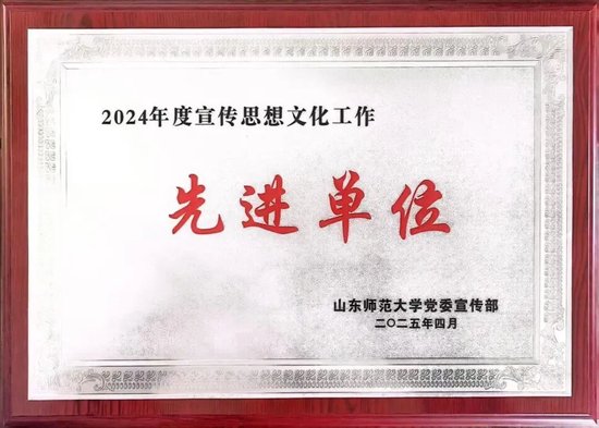 ▲2024年度宣传思想文化工作先进单位