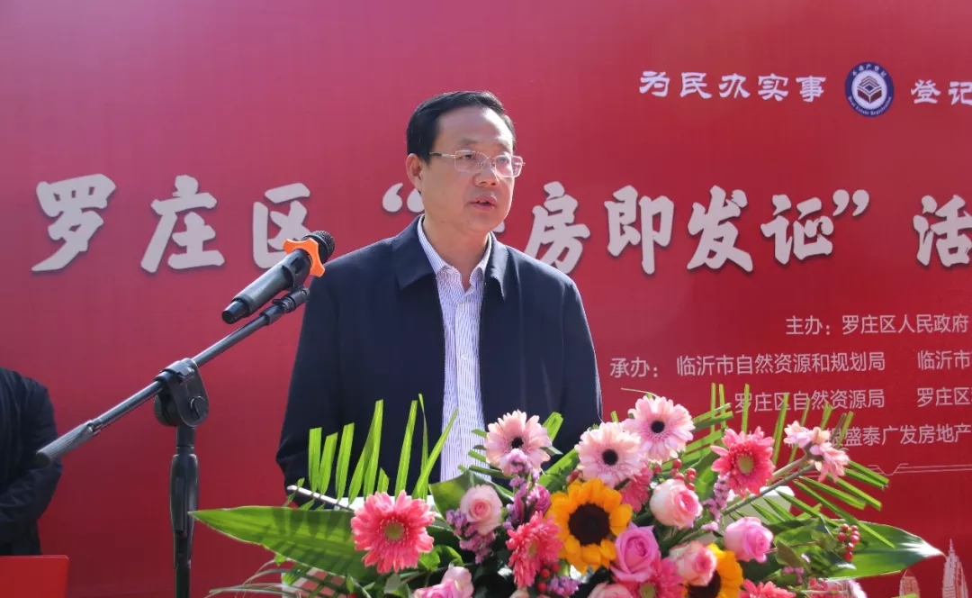 图:罗庄区人民政府副区长杨振龙致辞
