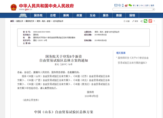 国务院发布总体方案.png