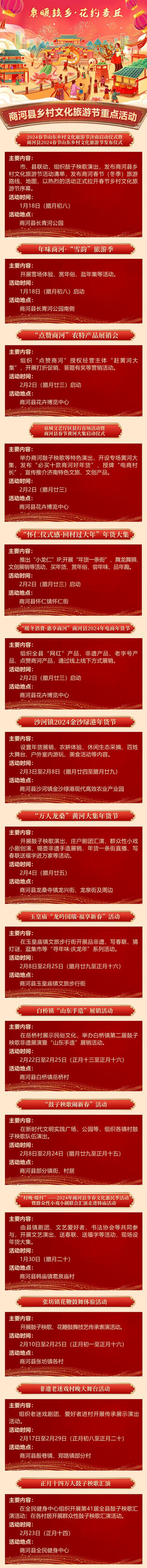 商河县乡村文化旅游节活动清单“出炉”