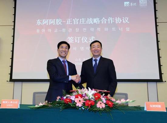东阿阿胶与韩国人参公社(正官庄)战略合作协议签订仪式现场 (东阿阿胶股份有限公司 供图)