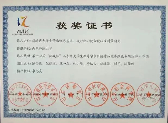 学生团队获第十七届“挑战杯”山东省大学生课外学术科技作品竞赛红色专项活动一等奖
