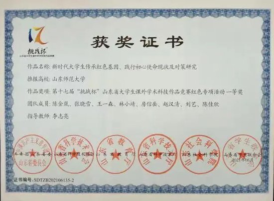 ▲第十七届“挑战杯”山东省大学生课外学术科技作品竞赛红色专项活动一等奖