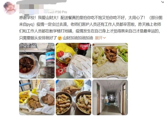 疫情之下 值得被看见的山东财经大学
