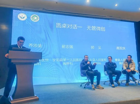 ▲手术麻醉科副主任乔宗垒(左二)参加无管微创圆桌对话环节并发言