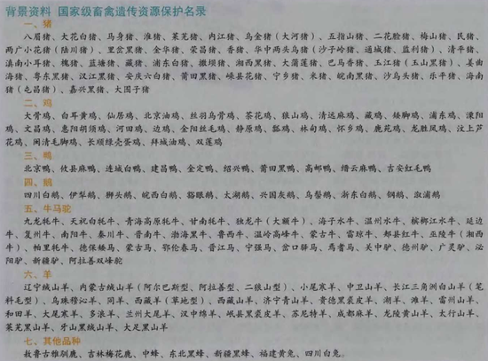 图片截取自《中国畜牧业》杂志