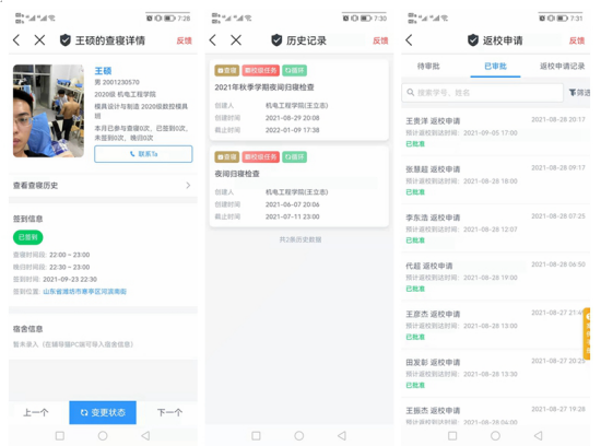 潍坊职业学院“今日校园”APP“辅导猫”