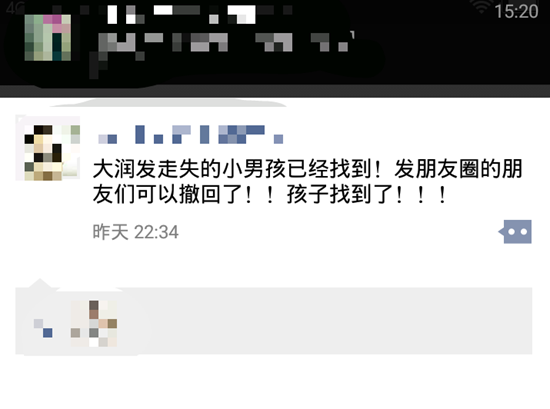 孩子找到后,熱心市民發布朋友圈