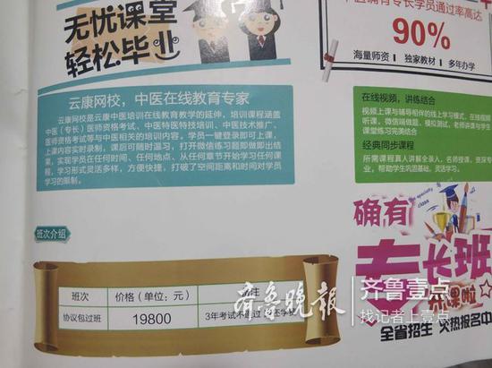 云康教育的宣传彩页称,协议包过班价格为19800元,三年考试不通过退还学费。
