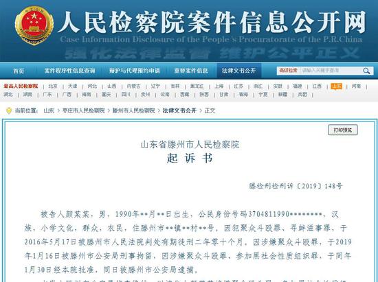 山東省滕州市人民檢察院
