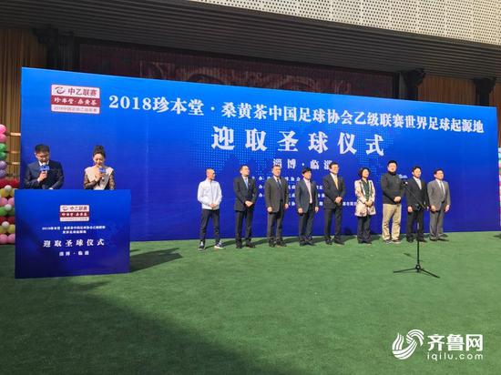 2018中国足球协会乙级联赛迎取圣球仪式在淄