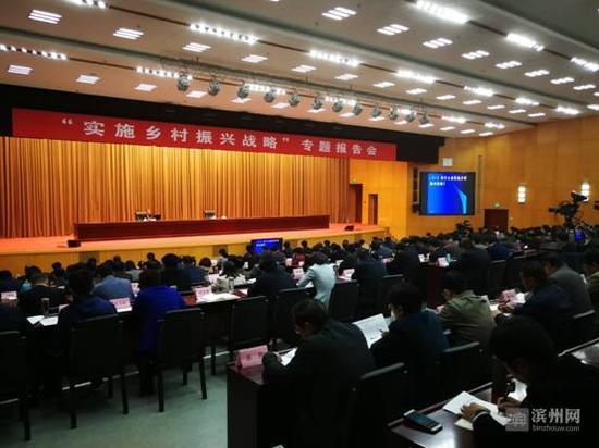 滨州市举办实施乡村振兴战略专题报告会