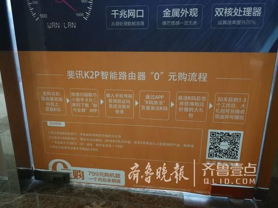 斐訊濟(jì)南辦事處門口還有“0元購”的電子廣告屏。 記者 戚云雷 攝