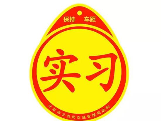 正版實(shí)習(xí)標(biāo)志
